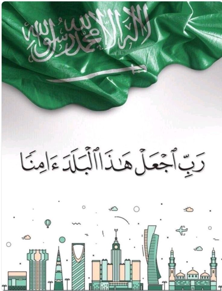 تهنئة اليوم الوطني السعودي2